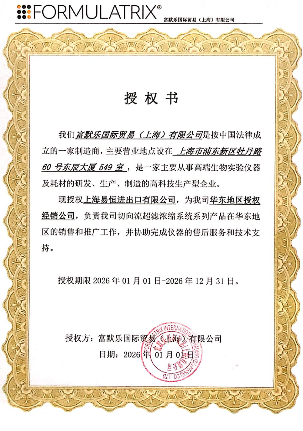 Formulatrix letter of authorization