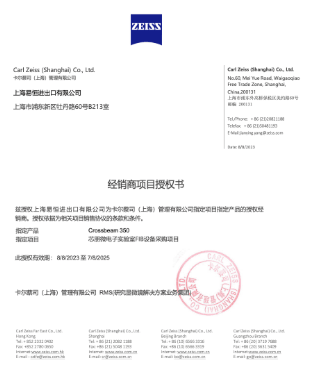 Carl Zeiss letter of authorization