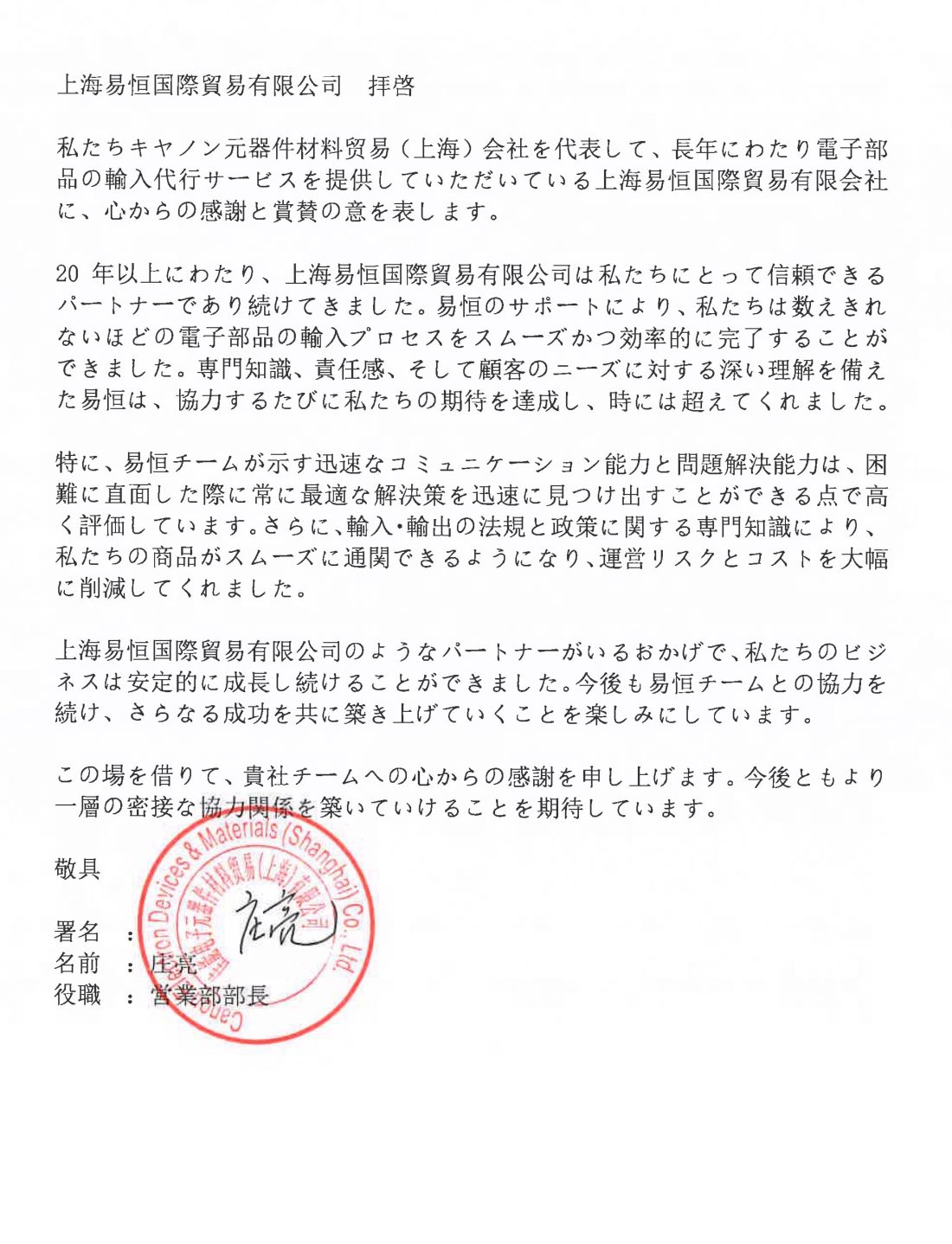 Canon letter of thanks