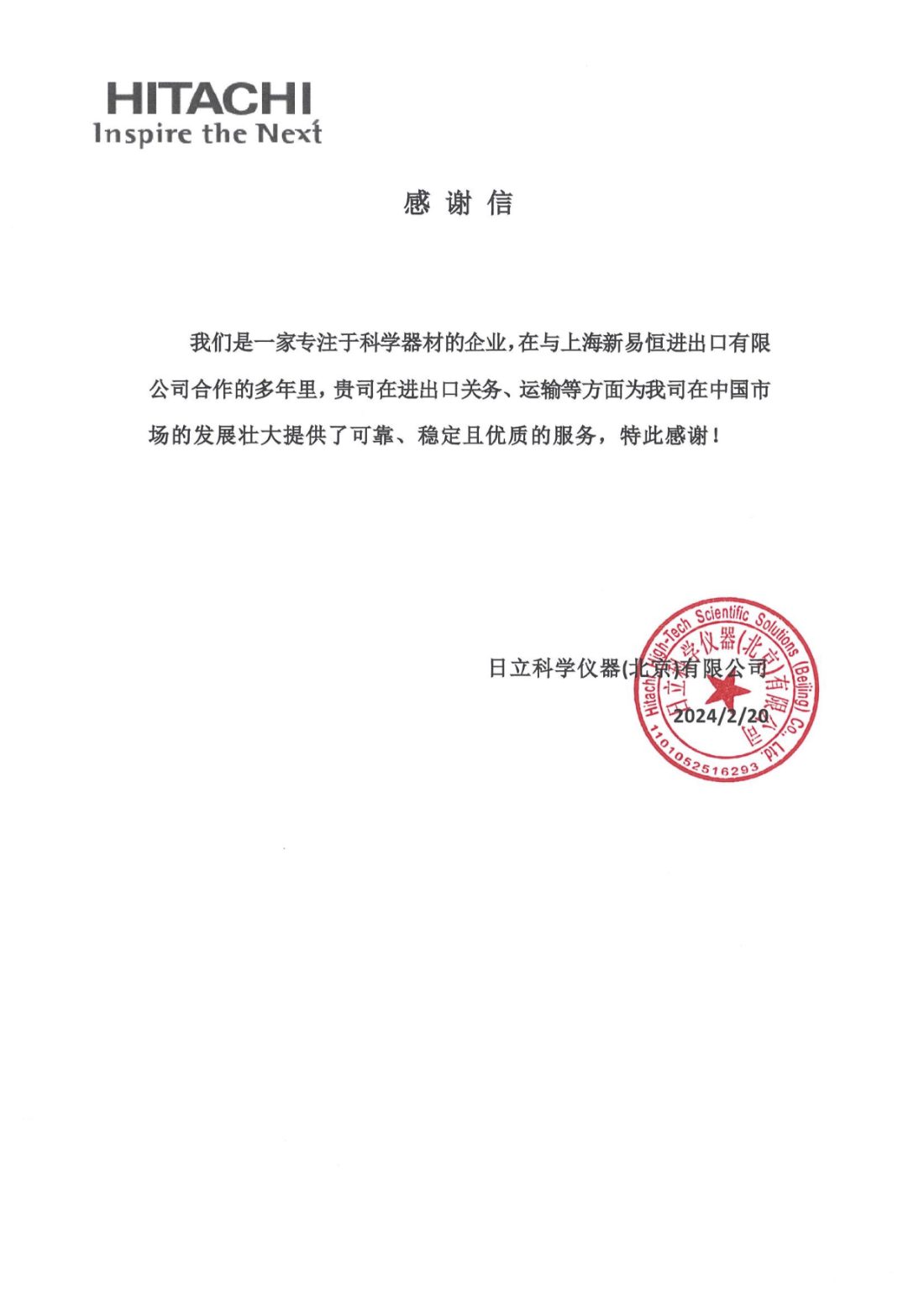 Hitachi letter of thanks