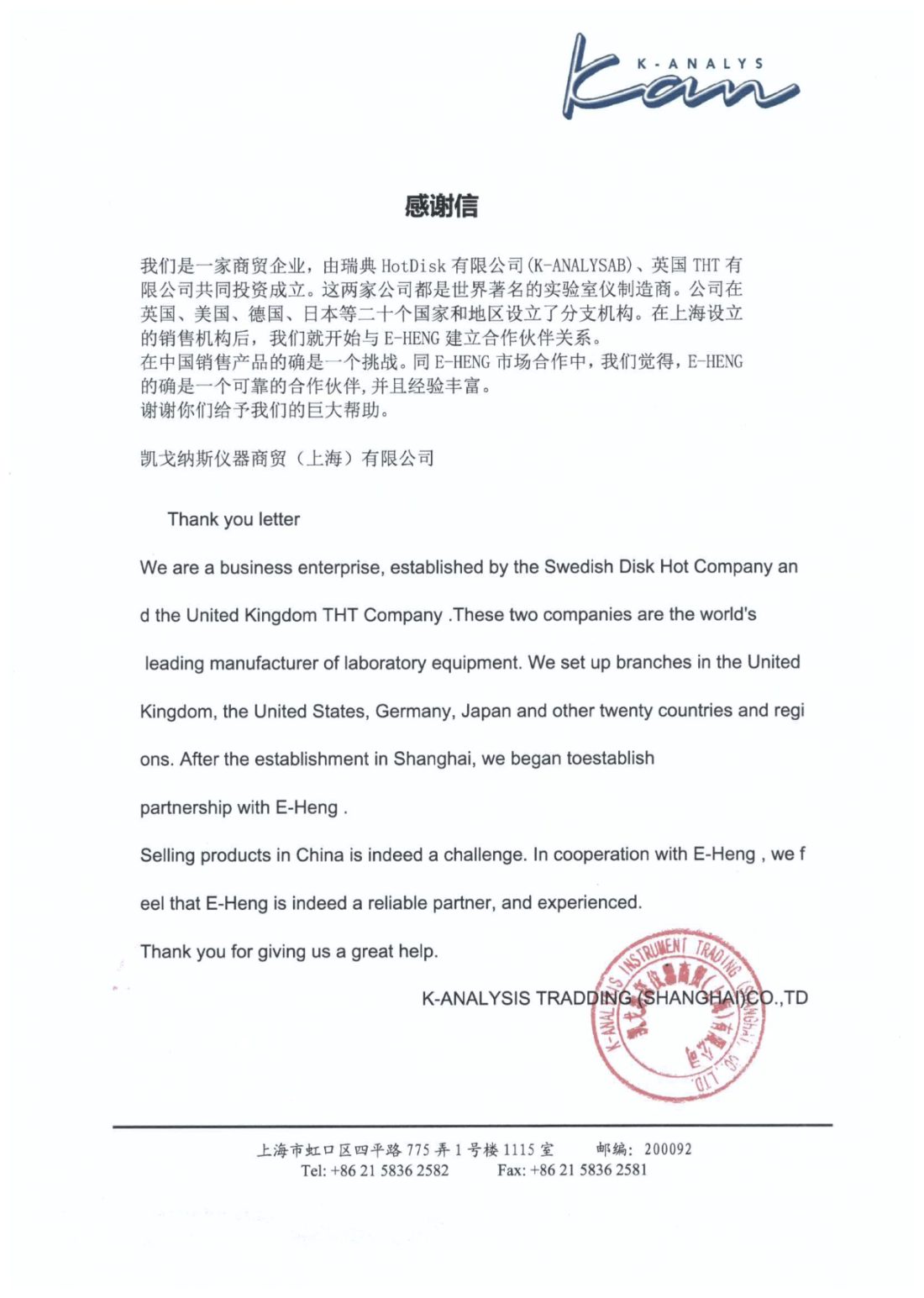 K-Analysis letter of thanks