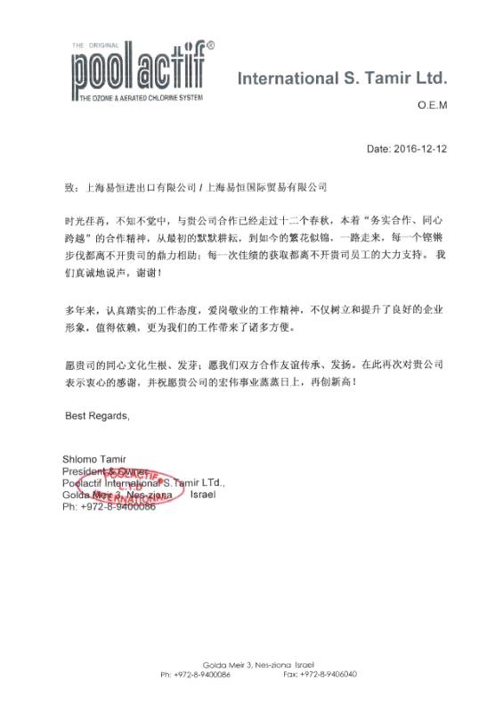Poolactif letter of thanks
