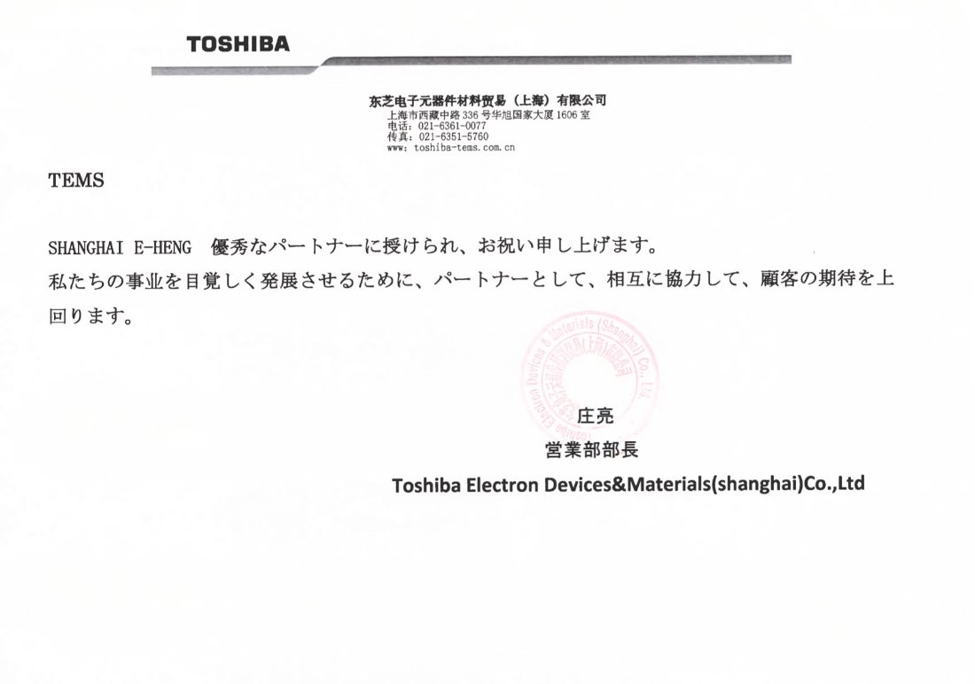 Toshiba letter of thanks