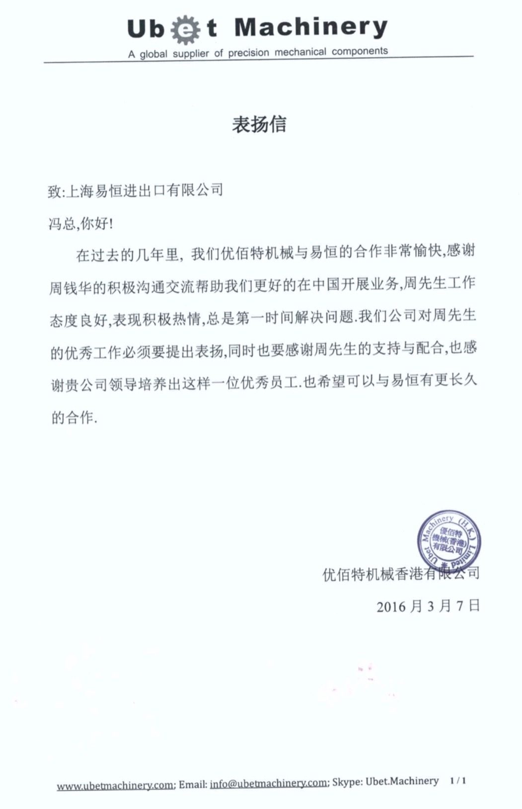 Ubet Machinery letter of commendation